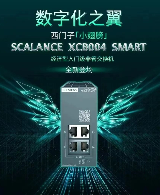 SIEMENS妖精网站在线观看 小翅膀SCALANCE XCBO04 SMART经济型入门级非管交换机